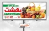 طرح بنر لایه باز فروشگاه میوه شامل عکس میوه جهت چاپ تابلو و بنر فروشگاه میوه