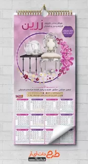 تقویم دیواری تشریفات مجالس شامل عکس ظروف چینی جهت چاپ تقویم شرکت خدمات مجالس عروسی 1402