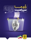 بنر انتخابات مجلس شورای اسلامی شامل عکس صندوق رای جهت چاپ بنر و پوستر دعوت به شرکت در انتخابات