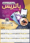 تقویم دیواری موبایل و تبلت شامل عکس موبایل جهت چاپ تقویم فروشگاه موبایل و تبلت 1403