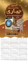 تقویم خام سمساری شامل عکس مبل و لباسشویی جهت چاپ تقویم دیواری سمساری و امانت فروشی 1402