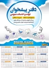تقویم دیواری دفتر پیشخوان دولت جهت چاپ تقویم خدمات پیشخوان دولت 1402