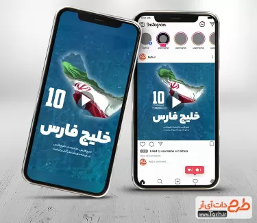 تیزر روز خلیج فارس استفاده برای تیزر و تبلیغات روز ملی خلیج فارس