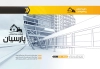 طرح لایه باز فولدر شرکت ساختمانی جهت چاپ فولدر شرکت عمرانی