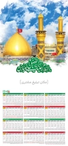 تقویم مذهبی 1403 شامل عکس حرم حضرت ابوالفضل جهت چاپ طرح تقویم تک برگ