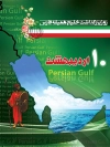 دانلود طرح لایه باز خلیج فارس