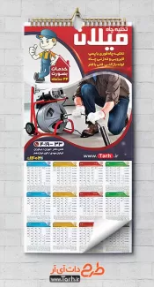 تقویم لایه باز لوله بازکنی 1402 جهت چاپ تقویم دیواری شرکت تخلیه چاه 1402