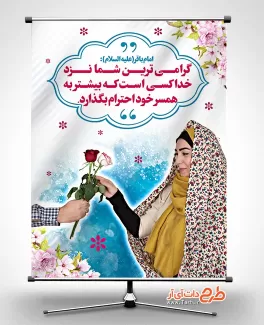 طرح پوستر روز مادر شامل عکس زن جهت چاپ بنر روز زن و میلاد حضرت زهرا