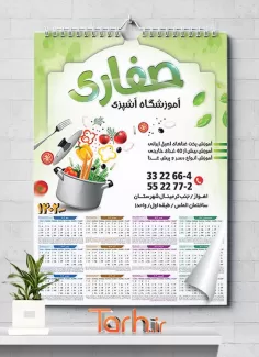 طرح تقویم آموزشگاه کلاس آشپزی شامل وکتور قابلمه و سبزیجات جهت چاپ تقویم آموزشگاه کلاس آشپزی 1402