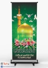 طرح بنر ولادت امام رضا(ع)