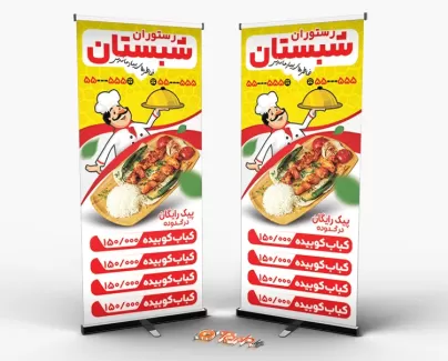طرح لایه باز استند رستوران شامل عکس غذای ایرانی جهت چاپ بنر ایستاده رستوران سنتی و استند سفره خانه