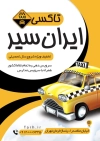 طرح تراکت تاکسی لایه باز جهت چاپ تراکت تبلیغاتی تاکسی سرویس و چاپ پوستر تبلیغاتی آژانس
