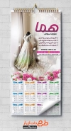 طرح تقویم مزون عروس لایه باز شامل عکس لباس عروس جهت چاپ تقویم مزون لباس عروس 1402