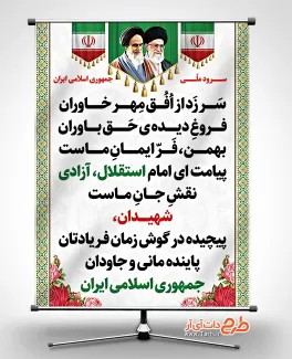 طرح بنر سرود ملی شامل عکس امام خمینی و رهبری جهت چاپ بنر بازگشایی مدارس