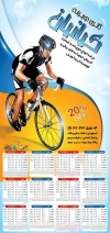 تقویم دیواری فروشگاه دوچرخه شامل عکس دوچرخه جهت چاپ تقویم دیواری فروشگاه دوچرخه 1403