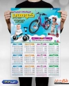 تقویم فروشگاه دوچرخه شامل عکس دوچرخه جهت چاپ تقویم دیواری فروشگاه دوچرخه 1403