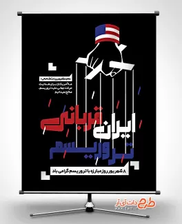 بنر خام روز مبارزه با تروریسم شامل وکتور دست جهت چاپ پوستر روز مبارزه با تروریسم