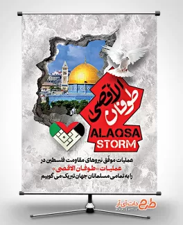 بنر عملیات طوفان الاقصی لایه باز شامل عکس مسجد الاقصی جهت چاپ بنر عملیات حماس در اسرائیل