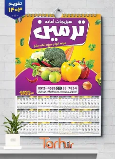 طرح لایه باز تقویم دیواری سبزیجات آماده شامل عکس سبزیجات و صیفی جات جهت چاپ تقویم سبزی آماده 1403