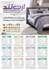 تقویم کالای خواب لایه باز شامل عکس تخت خواب جهت چاپ تقویم دیواری سرویس خواب و پتو و تشک