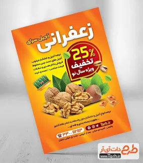 طرح تراکت آجیل و خشکبار ویژه عید نوروز شامل عکس بادام جهت چاپ تراکت تبلیغاتی فروشگاه آجیل