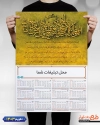 طرح تقویم دعای فرج شامل متن دعای الهی عظم البلا جهت چاپ تقویم دیواری مذهبی سال 1403