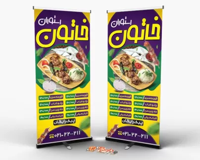 طرح استند رستوران لایه باز شامل عکس غذای ایرانی جهت چاپ بنر ایستاده رستوران و کبابی و استند سفره خانه