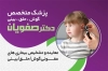 طرح لایه باز کارت ویزیت متخصص گوش شامل وکتور گوشی پزشکی و عکس کودک جهت چاپ کارت ویزیت