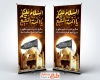 طرح بنر استند سالروز تخریب بقیع شامل تایپوگرافی السلام علیکم یا ائمه البقیع