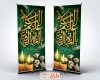 طرح بنر ایستاده تخریب بقیع شامل تایپوگرافی السلام علیکم یا ائمه البقیع