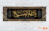 طرح پلاکارد تخریب بقیع شامل تایپوگرافی السلام علیکم یا ائمه البقیع