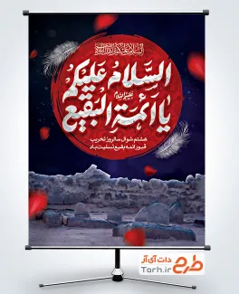 طرح پوستر تخریب قبور ائمه بقیع شامل خوشنویسی السلام علیکم یا ائمه البقیع