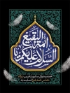 طرح آماده پوستر تخریب قبور ائمه بقیع شامل خوشنویسی السلام علیکم یا ائمه البقیع