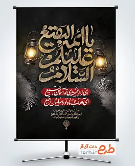 طرح پوستر تخریب بقیع شامل خوشنویسی السلام علیکم یا ائمه البقیع