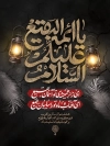 طرح آماده پوستر تخریب قبور ائمه بقیع شامل خوشنویسی السلام علیکم یا ائمه البقیع