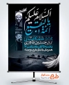 طرح اطلاع رسانی عزاداری تخریب بقیع شامل خوشنویسی السلام علیکم یا ائمه البقیع