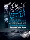 طرح آماده اطلاع رسانی تخریب قبور ائمه بقیع شامل خوشنویسی السلام علیکم یا ائمه البقیع