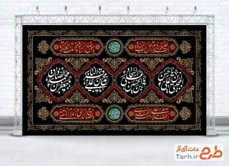 طرح کتیبه پشت منبری تخریب قبرستان بقیع شامل خوشنویسی السلام علیکم یا اهل بیت النبوه