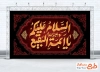 دانلود طرح کتیبه تخریب قبرستان بقیع شامل خوشنویسی السلام علیکم یا ائمه البقیع
