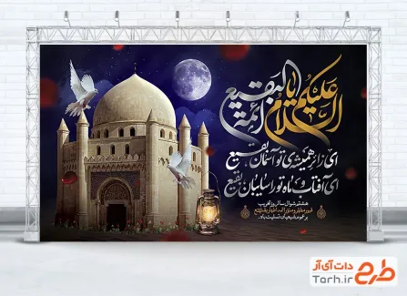 دانلود بنر تخریب قبرستان بقیع شامل خوشنویسی السلام علیکم یا ائمه البقیع