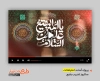 پروژه افترافکت تخریب بقیع قابل استفاده برای تیزر و تبلیغات روز تخریب بقیع