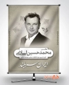 طرح بنر انتخابات مجلس