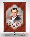 طرح لایه باز بنر انتخابات
