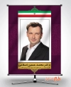طرح psd بنر انتخابات 