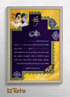 طرح قابل ویرایش لوح تقدیر فرمت psd شامل تصویر امام خمینی و رهبری و کادر اسلیمی