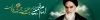 طرح بنر ارتحال امام خمینی شامل عکس امام خمینی جهت چاپ بیلبورد ارتحال امام خمینی