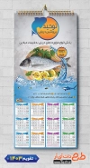 طرح آماده تقویم مرغ و ماهی1403 شامل عکس مرغ جهت چاپ تقویم فروشگاه مرغ و ماهی
