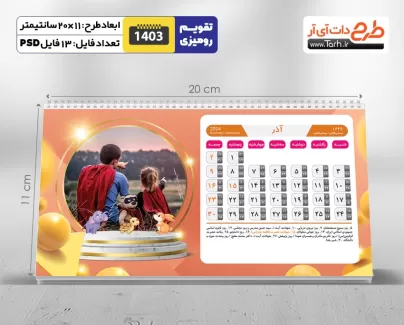 تقویم رومیزی کودکانه مدل تقویم بچگانه 1403 شامل محل جایگذاری عکس کودکان جهت چاپ تقویم رو میزی 1403
