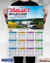 تقویم حمل بار 1403 شامل عکس کامیون جهت چاپ تقویم دیواری شرکت حمل و نقل 1403
