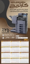 دانلود تقویم مرکز ماشین اداری شامل عکس دستگاه پرینت جهت چاپ تقویم فروشگاه ماشین های اداری 1402